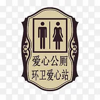 餐厅男女洗手间指示牌图片
