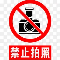 卡通不允许拍照禁止使用的PSD