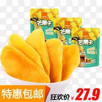 芒果干特惠