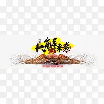 大蟹来袭