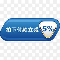 蓝色立体拍下立减图标