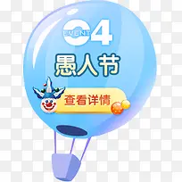 愚人节蓝热气球