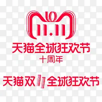 2018年双11品牌LOGO