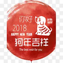 2018水墨风格吉祥狗年海报设计