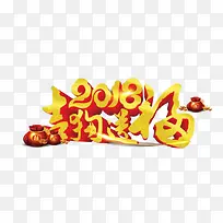 卡通手绘2018金狗送福