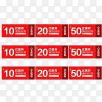 红色优惠券