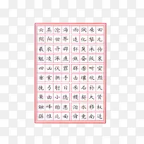 端正字体行楷钢笔字帖书法系列装