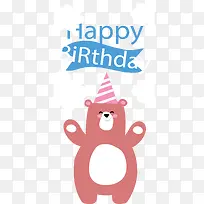 可爱小熊生日快乐