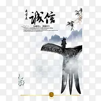 中国风海报设计诚信长城