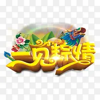 端午节