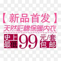 新品首发99元包邮