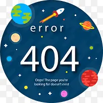 创意外太空404插画UI设计