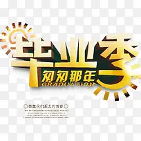 匆匆那年