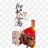 万里长征艺术字