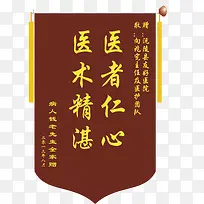 医者仁心