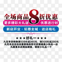 全场商品8折优惠