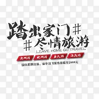 国庆出游旅游电商banner