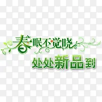 春眠不觉晓