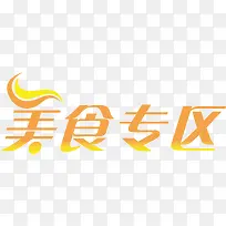 美食专区logo