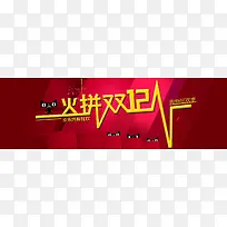 火拼双创意banner背景