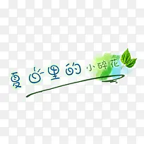 绿色环保艺术字