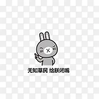 无知草民，给朕闭嘴