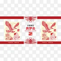 中国梦讲文明树新风公益广告ps