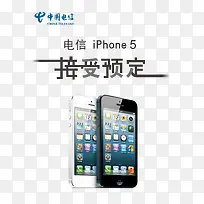 中国电信苹果5预订海报