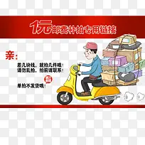 卡通1元邮费补拍