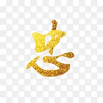 忠义