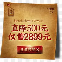 直降500，仅售2899元限时抢购活动