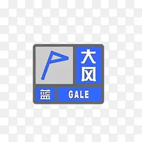 手绘大风蓝色预警素材