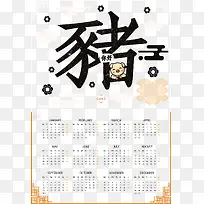 中国风可爱猪年日历