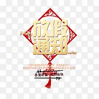 免抠金色放假通知艺术字文字排版