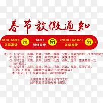 春节放假通知字体排版