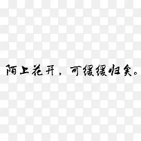 陌上花开