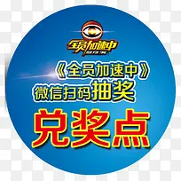 兑奖点抽奖免抠素材