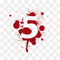 血色的喷溅数字5免抠素材