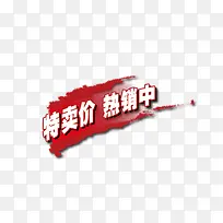 五一劳动节艺术字惊爆低价特卖