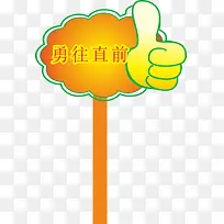大拇指运动会手举牌