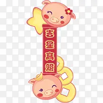 拉起吉星高照横幅的猪头