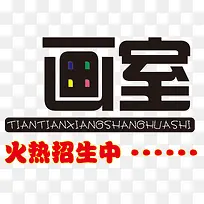 画室火热招生中矢量图