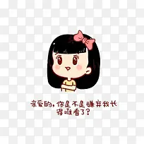亲爱的，你嫌弃我难看？