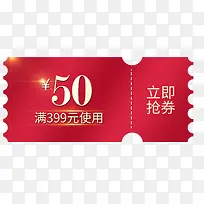 红色50元优惠券