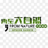 绿色大自然