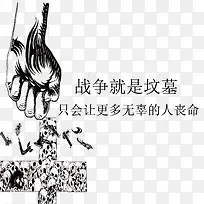 现代黑色文字简约反战