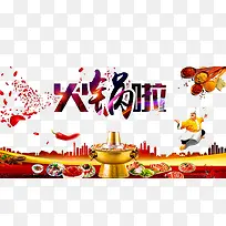 火锅海报