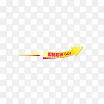 即刻启程 字体 标签 立体投影