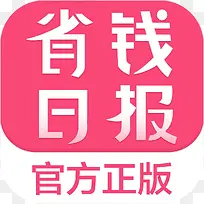 手机省钱日报购物应用图标logo