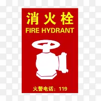 黏贴式传统消火栓标志语